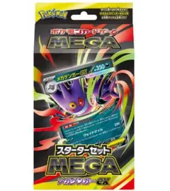 ポケモンカード メガゲンガーEX スタートセット