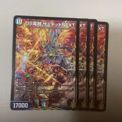 118493 DS電融ザデッドNEXT