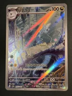 ハクリュー AR SV2a ポケモンカード151 182/165