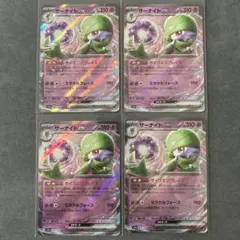 サーナイトex SV4a 082/190RR 4枚