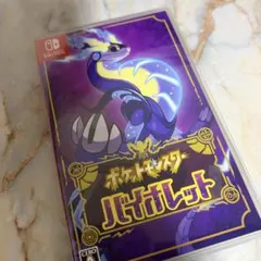ポケットモンスター バイオレット