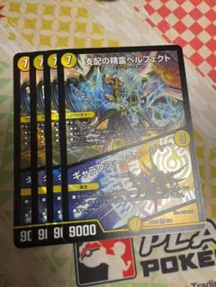 4枚 支配の精霊ペルフェクト ギャラクシーチャージャー 2