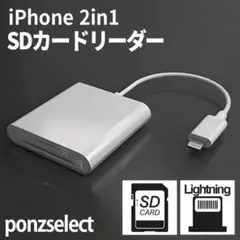 iPhone SDカードリーダー 2in1 ライトニング データ 転送 ウ1