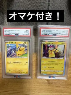 PSA10 げきとう&お届けピカチュウセット　オマケ付き！