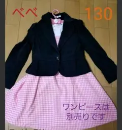 ☆bebe☆ ベベ  ジャケット 130サイズ