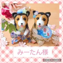 みーたん様専用♪羊毛フェルト オーダー 犬 シェルティー ぬいぐるみ