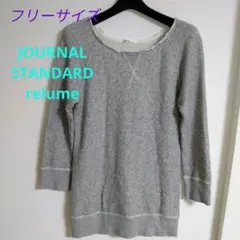 JOURNAL STANDARD relume/長袖カットソー/フリーサイズ