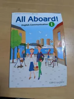 All Aboard! English I 高校英語教科書