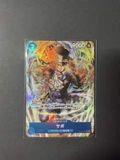 OP15-046 SR “Sabo”