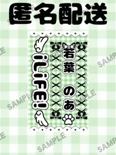 2025年最新】若葉のあ キンブレの人気アイテム - メルカリ