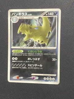 ポケカ バンギラス 拡張パック 破空の激闘 DP6 061/092 1枚