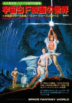 初版アート・オブ・スターウォーズ <特別篇> 3冊 希少オリジナルポスター付き Amazon.co.jp: トレンドインターナル スターウォーズIV 1シート