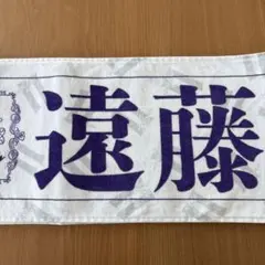 乃木坂mobile NOGIPOP 遠藤さくら　S賞　フェイクタオル 遠藤さくら フェイスタオル通常ver. 乃木坂46Mobile のぎBOX S賞