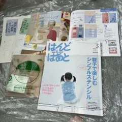 はんど&はあと 2004年5月号 ステンシルキット付