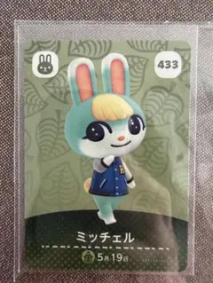 ミッチェル amiiboカード 433 どうぶつの森
