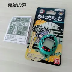きめつたまごっち たんじろうっち 鬼滅の刃 炭治郎 本体 取扱説明書付き