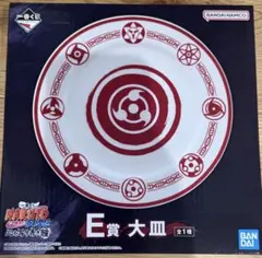 NARUTO ナルト　一番くじ　心を写す赤き瞳　E賞 大皿　写輪眼