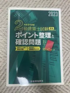 値下げ！[書き込みなし]総合資格　令和3年テキスト 2025年最新】Yahoo!オークション -総合資格学院 テキストの中古