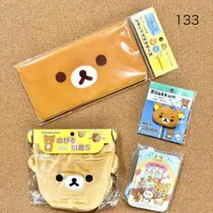 133 送料無料♪ リラックマ 巾着＆雑貨を4点セット