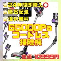 新品 コードレス掃除機 65kPa強力吸引&曲がるスティック&80分連続