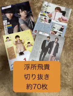 ACEes 浮所飛貴 切り抜き