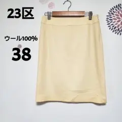 23区 タイトスカート 膝丈 ウール100% M アイボリー