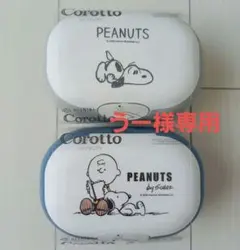うー様専用ページ　スヌーピー　コロット　Corotto　アメニティケース　２種