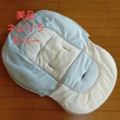 ネムリラ ベビー用家具