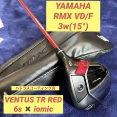 土日価格 YAMAHA RMX VD/F 3w✖️VENTUS TR RED 6sのサムネイル