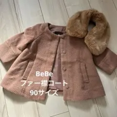 BeBe ファー襟つきコート　アウター　90サイズ　女の子　キャメル