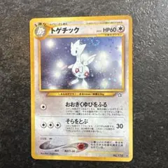 2026年最新】トゲチック 旧裏の人気アイテム - メルカリ