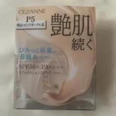 セザンヌ セラムクッションファンデーション P5 明るいピンクオークル系のサムネイル