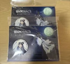 薬屋のひとりごと　ロフト　ポップアップ　缶バッジ　キーホルダー　壬氏　２個セット