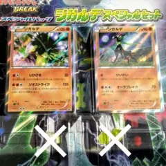 2026年最新】ジガルデスペシャルセットの人気アイテム - メルカリ