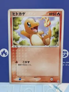 ポケモンカード ヒトカゲ 009/052