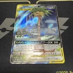 美品】モクロー&アローラナッシーGX SR SM10b スカイレジェンド - メルカリ