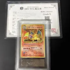 旧裏　リザードン(マーク有り) ARS8 ポケモンカード 旧裏 リザードン かえんリザードン マークあり