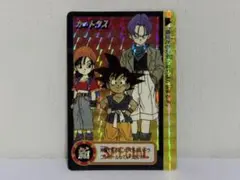 ドラゴンボール カードダス 究極博95限定 非売品 悟空 トランクス パン
