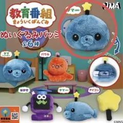 教育番組 ぬいぐるみバッジ タマ(通常) カプセルトイ