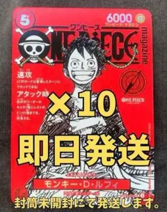 ワンピースマガジン 20号 ルフィ プロモ 10枚