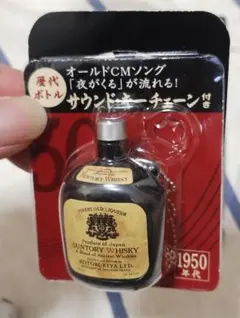 2026年最新】サントリーオールド キーホルダーの人気アイテム - メルカリ