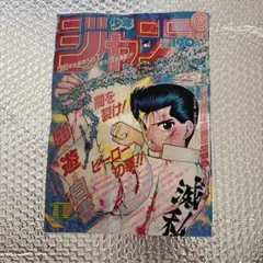 1990年 少年ジャンプ サマー スペシャル - メルカリ