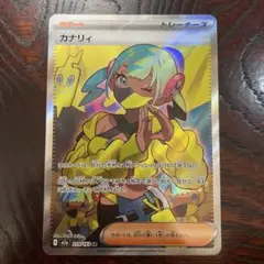 ポケモンカード　カナリィ　SR