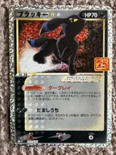 ブラッキープロモカードパック 25th ANNIVERSARY editi…