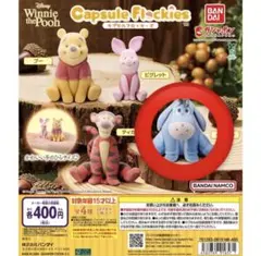 くまのプーさん　カプセルフロッキーズ　イーヨー