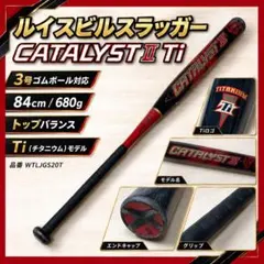 定価税込49500円！ルイスビルスラッガー カタリストⅢ TI 84㌢650 