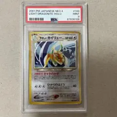 【PSA9】やさしいカイリュー 旧裏 闇、そして光へ No.149のサムネイル