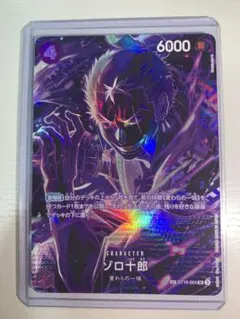 PSA10ゾロ十郎 SR SP ST18-004 183 師弟の絆 - メルカリ
