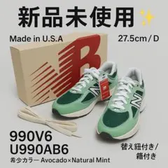 【新品✨️27.5㎝】NewBalance 990V6 U990AB6 グリーン