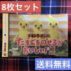 日清 チキンラーメン taimelesz クリアファイル 8個セット